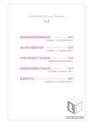 爱爱的话更加可爱哦♡ 無修正版 [轟媽無修正][Sky110036个人汉化][ドバト]ハメたらもっとかわいいよ♡_002