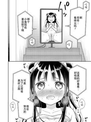 爱爱的话更加可爱哦♡ 無修正版 [轟媽無修正][Sky110036个人汉化][ドバト]ハメたらもっとかわいいよ♡_016