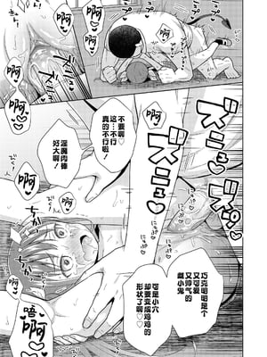 爱爱的话更加可爱哦♡ 無修正版 [轟媽無修正][Sky110036个人汉化][ドバト]ハメたらもっとかわいいよ♡_045