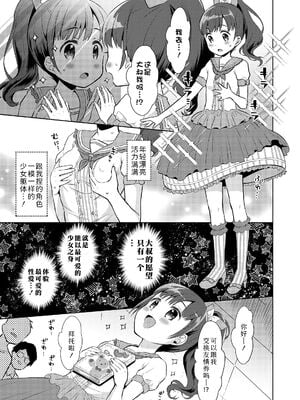 爱爱的话更加可爱哦♡ 無修正版 [轟媽無修正][Sky110036个人汉化][ドバト]ハメたらもっとかわいいよ♡_055