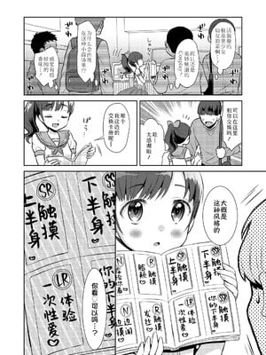爱爱的话更加可爱哦♡ 無修正版 [轟媽無修正][Sky110036个人汉化][ドバト]ハメたらもっとかわいいよ♡_056