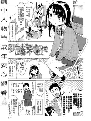爱爱的话更加可爱哦♡ 無修正版 [轟媽無修正][Sky110036个人汉化][ドバト]ハメたらもっとかわいいよ♡_073