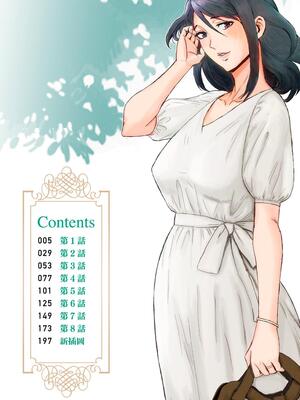 [黒岩瑪瑙] 相姦症候群 ～僕だけの雌母～ [中国翻訳][無修正]_004