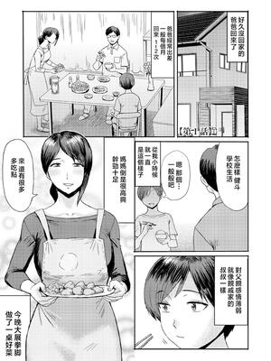[黒岩瑪瑙] 相姦症候群 ～僕だけの雌母～ [中国翻訳][無修正]_007