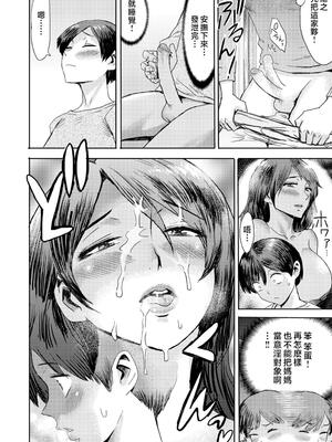 [黒岩瑪瑙] 相姦症候群 ～僕だけの雌母～ [中国翻訳][無修正]_020