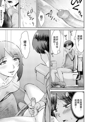 [黒岩瑪瑙] 相姦症候群 ～僕だけの雌母～ [中国翻訳][無修正]_021