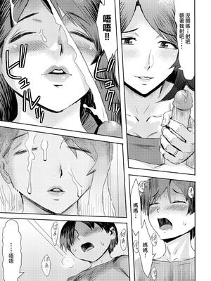 [黒岩瑪瑙] 相姦症候群 ～僕だけの雌母～ [中国翻訳][無修正]_023