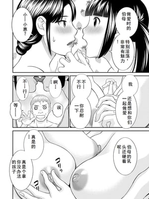 [かわもりみさき] 熟れ妻遊戯 めぐみさんは息子の彼女 ： 2 [DL版]_026