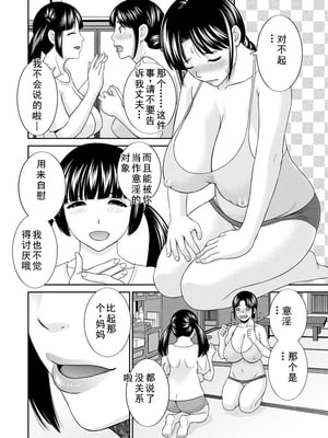 [かわもりみさき] 熟れ妻遊戯 めぐみさんは息子の彼女 ： 2 [DL版]_048