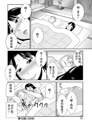[かわもりみさき] 熟れ妻遊戯 めぐみさんは息子の彼女 ： 2 [DL版]_058