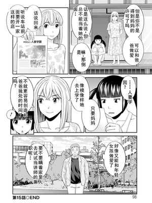 [かわもりみさき] 熟れ妻遊戯 めぐみさんは息子の彼女 ： 2 [DL版]_098