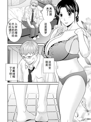 [かわもりみさき] 熟れ妻遊戯 めぐみさんは息子の彼女 ： 2 [DL版]_106