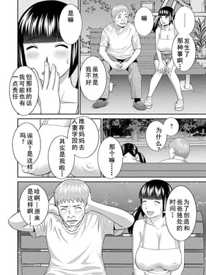 [かわもりみさき] 熟れ妻遊戯 めぐみさんは息子の彼女 ： 2 [DL版]_142