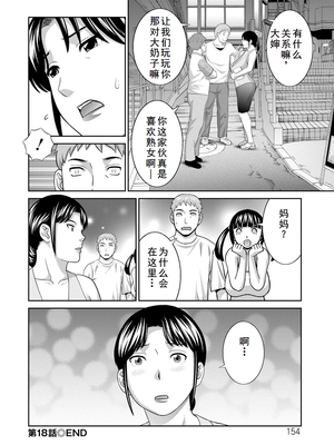 [かわもりみさき] 熟れ妻遊戯 めぐみさんは息子の彼女 ： 2 [DL版]_154