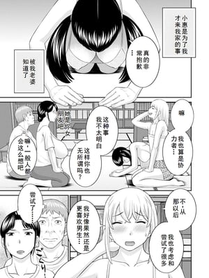 [かわもりみさき] 熟れ妻遊戯 めぐみさんは息子の彼女 ： 2 [DL版]_175