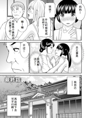 [かわもりみさき] 熟れ妻遊戯 めぐみさんは息子の彼女 ： 2 [DL版]_177