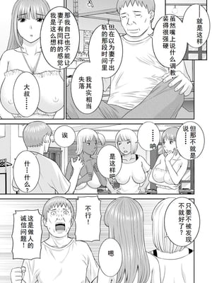 [かわもりみさき] 熟れ妻遊戯 めぐみさんは息子の彼女 ： 2 [DL版]_179