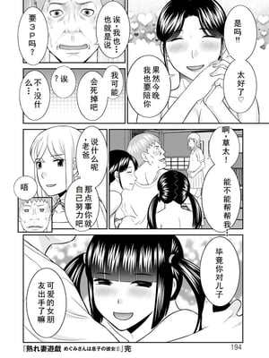 [かわもりみさき] 熟れ妻遊戯 めぐみさんは息子の彼女 ： 2 [DL版]_194