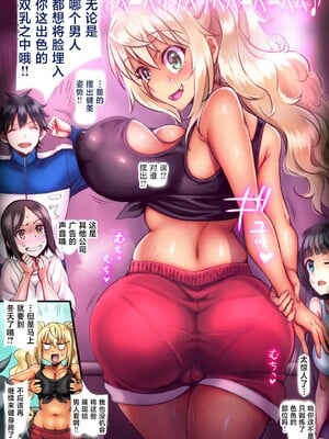 [sad.co (さどっこ)] ♀肉ダンベルは何本の♂にモテる？ (ダンベル何キロ持てる？) [不咕鸟汉化组]_05