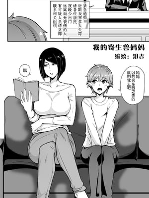 [泪吉] 我的寄生兽妈妈1-2 中文