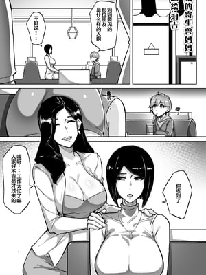 [泪吉] 我的寄生兽妈妈1-2 中文_08
