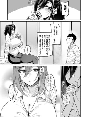 [仁志田メガネ] デカ乳彼女発情中！！[DL版]_009