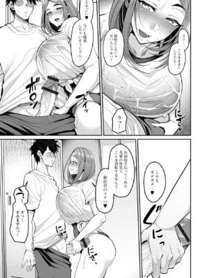 [仁志田メガネ] デカ乳彼女発情中！！[DL版]_103