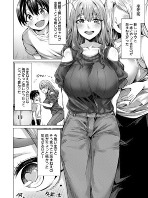 [柔乃やわ] ぼくとえっちなお姉ちゃん [DL版]_005