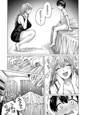 [柔乃やわ] ぼくとえっちなお姉ちゃん [DL版]_008