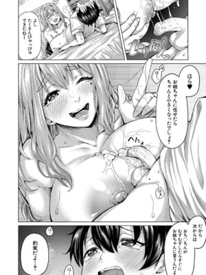 [柔乃やわ] ぼくとえっちなお姉ちゃん [DL版]_013