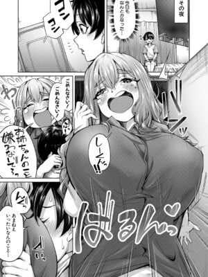 [柔乃やわ] ぼくとえっちなお姉ちゃん [DL版]_018