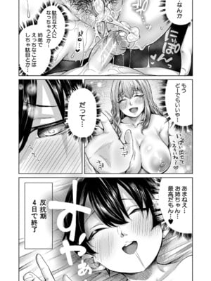 [柔乃やわ] ぼくとえっちなお姉ちゃん [DL版]_033
