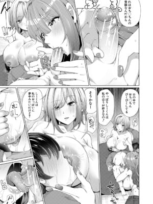 [柔乃やわ] ぼくとえっちなお姉ちゃん [DL版]_046