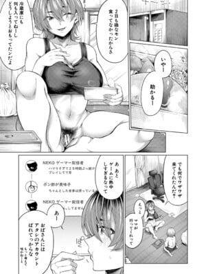 [柔乃やわ] ぼくとえっちなお姉ちゃん [DL版]_072