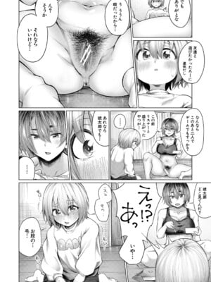 [柔乃やわ] ぼくとえっちなお姉ちゃん [DL版]_073