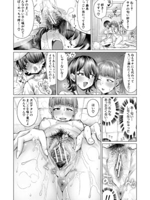 [柔乃やわ] ぼくとえっちなお姉ちゃん [DL版]_152