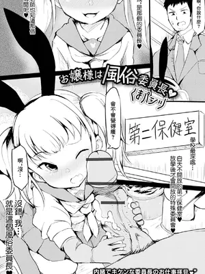 [くまパンツ] お嬢様は風俗委員長 (デジタルぷにぺどッ! Vol.23) [中国翻訳]