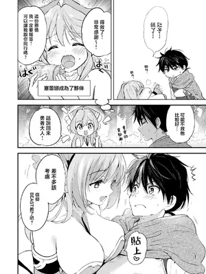 [つかこ] ファンタスティック♡サーガ （COMIC 快楽天ビースト 2025年7月号) [摆烂吃瓜x禁漫天堂] [DL版]_07