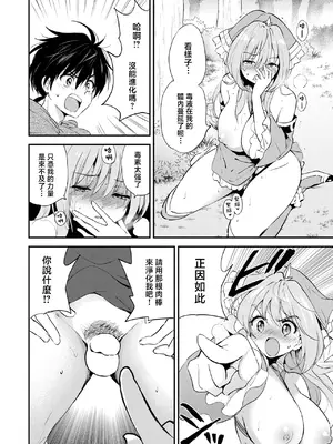 [つかこ] ファンタスティック♡サーガ （COMIC 快楽天ビースト 2025年7月号) [摆烂吃瓜x禁漫天堂] [DL版]_19
