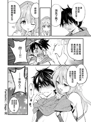 [つかこ] ファンタスティック♡サーガ （COMIC 快楽天ビースト 2025年7月号) [摆烂吃瓜x禁漫天堂] [DL版]_29