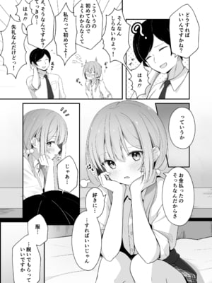 [夜の武器屋さん (しーくあろー)] こんな浮気はありですか？_13