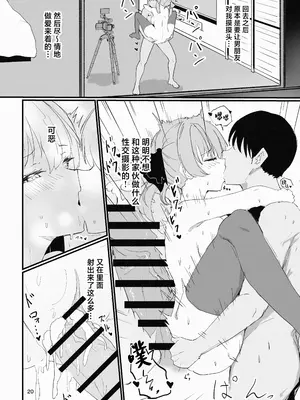 [I'll be BEAR (知人の知り合い)] コスプレイヤーと催眠オフパコ [中国翻訳]_20