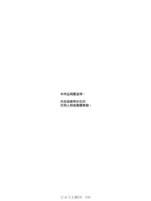 [にゅう工房 (パピコロ)] デスゲームだから仕方ないでしょ!？EX1限目 嫌がってんじゃないわよ!？いやオレは別に嫌がってない件 [中国翻訳]_03