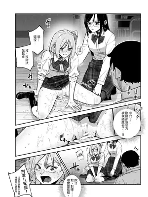 [にゅう工房 (パピコロ)] デスゲームだから仕方ないでしょ!？EX1限目 嫌がってんじゃないわよ!？いやオレは別に嫌がってない件 [中国翻訳]_11