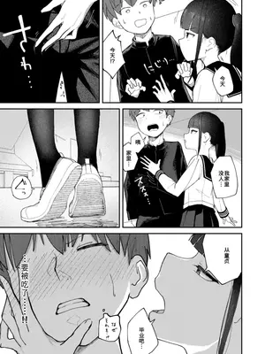 [だいおん] 雪村詩乃が分からない （COMIC 快楽天 2025年7月号）[中国翻訳]_07