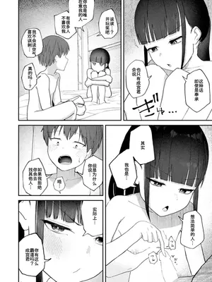 [だいおん] 雪村詩乃が分からない （COMIC 快楽天 2025年7月号）[中国翻訳]_16