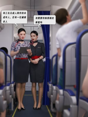 [平ノ兼光] 制服狩4-空姐篇_002