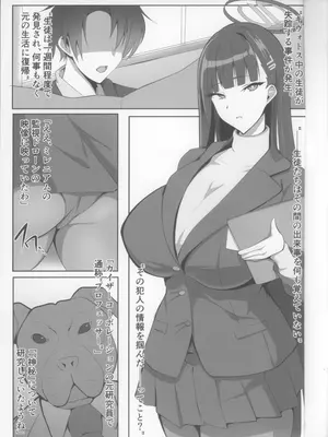 (C105) [輝輝製麺所 (めんテル)] 対魔忍調月リオの受難 (ブルーアーカイブ)_03