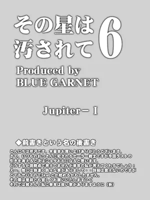 [ブルーガーネット (芹沢克己)] その星は汚されて 6 (美少女戦士セーラームーン) [DL版]_05