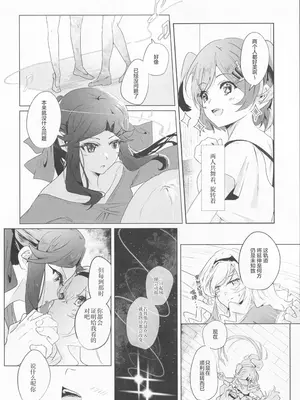 (レヴュースタァシアター18th) [SpectrUm (Zef)] STARTRAIL STARVEIL (少女☆歌劇レヴュースタァライト) [透明声彩汉化组]_36